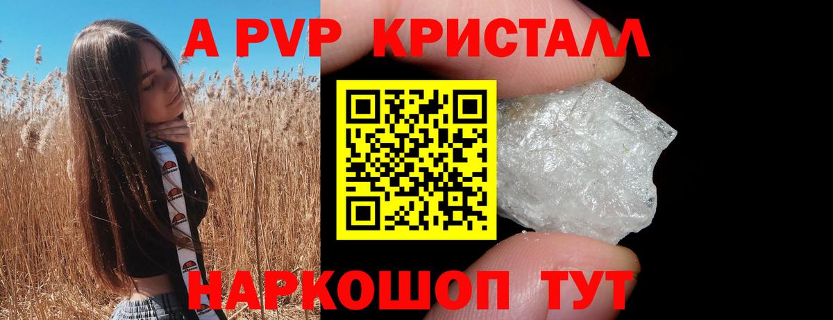 A-PVP Соль Стерлитамак