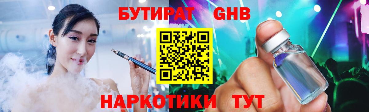 Стерлитамак  БУТИРАТ 99%  БУТИРАТ  Вход с VPN 
