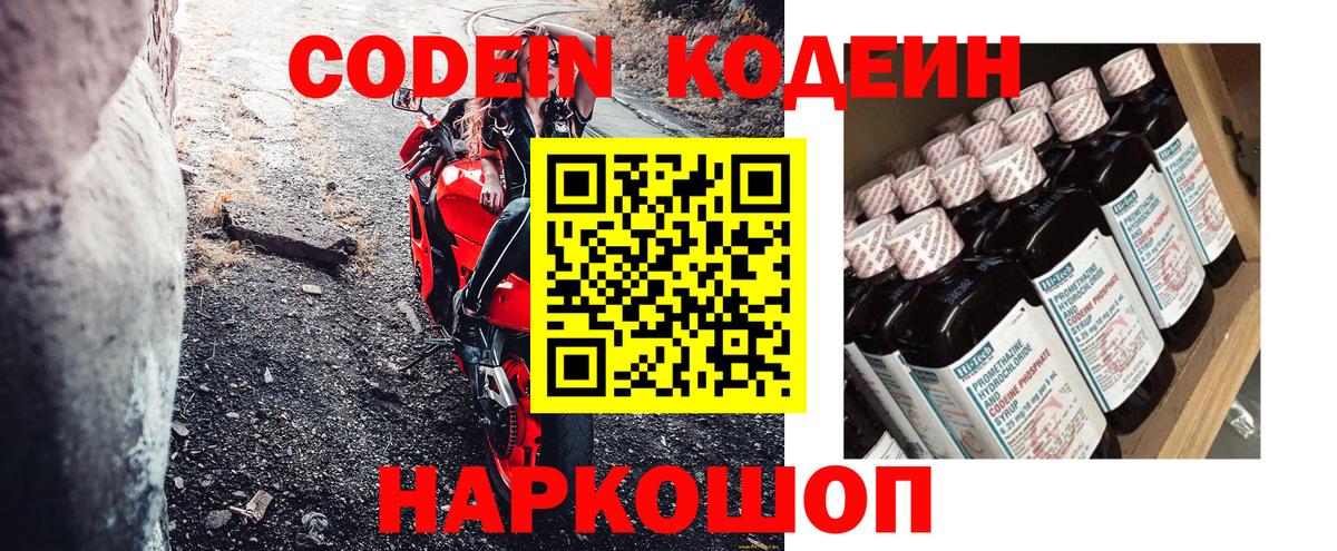 Codein Purple Drank Стерлитамак