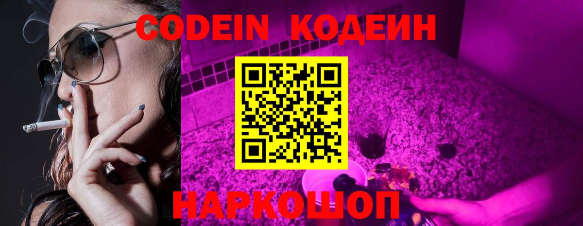 Стерлитамак  Кодеин Purple Drank  Кодеиновый сироп Lean Purple Drank  Вход с VPN 