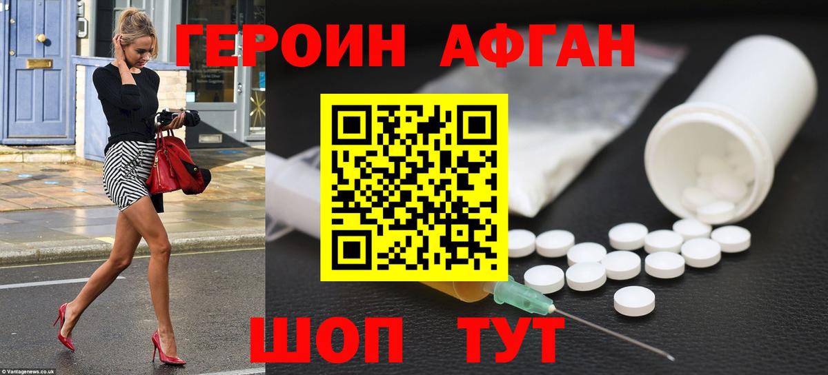 Героин афганец  Вход с VPN  Стерлитамак 